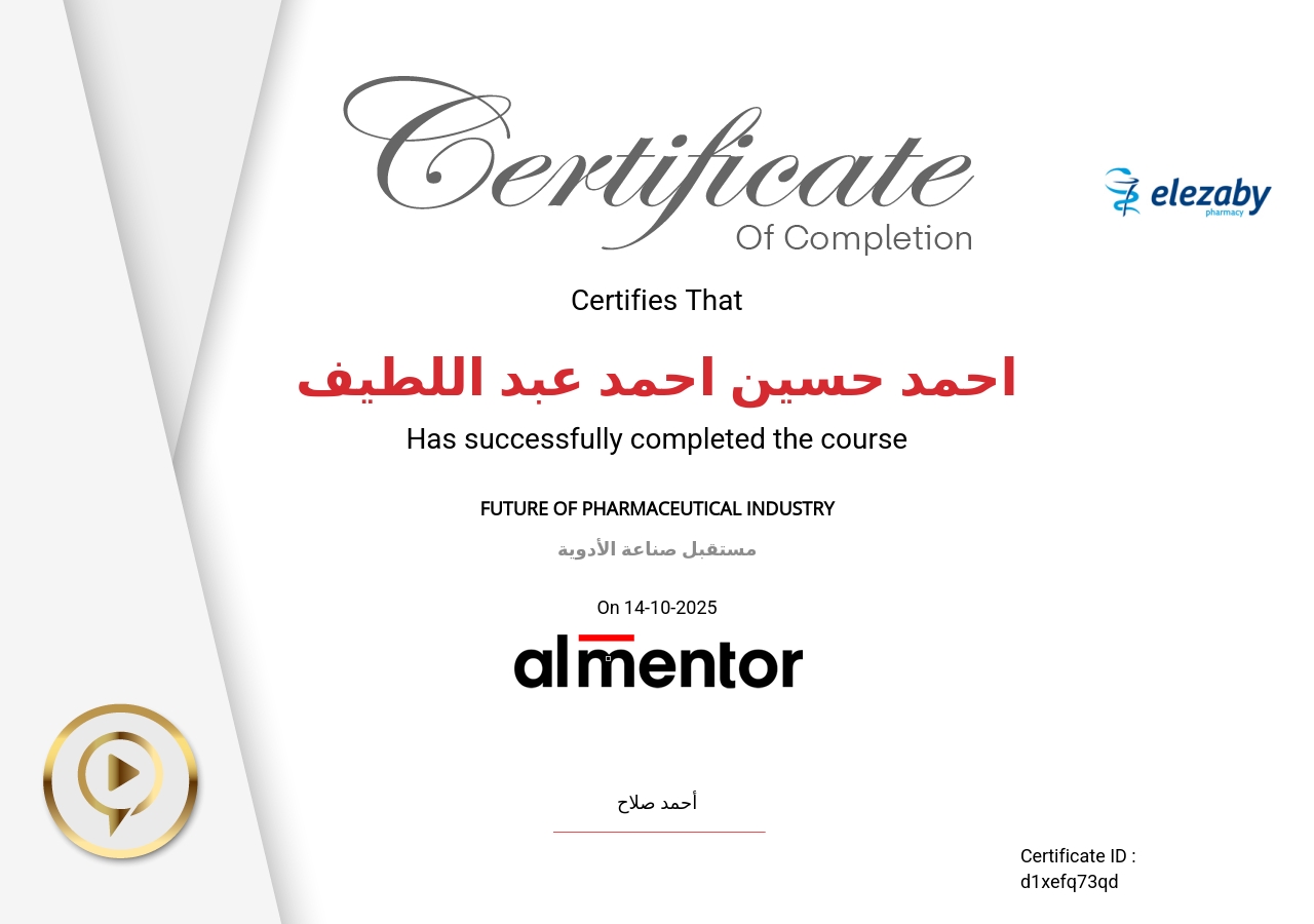 مستقبل صناعة الأدوية 