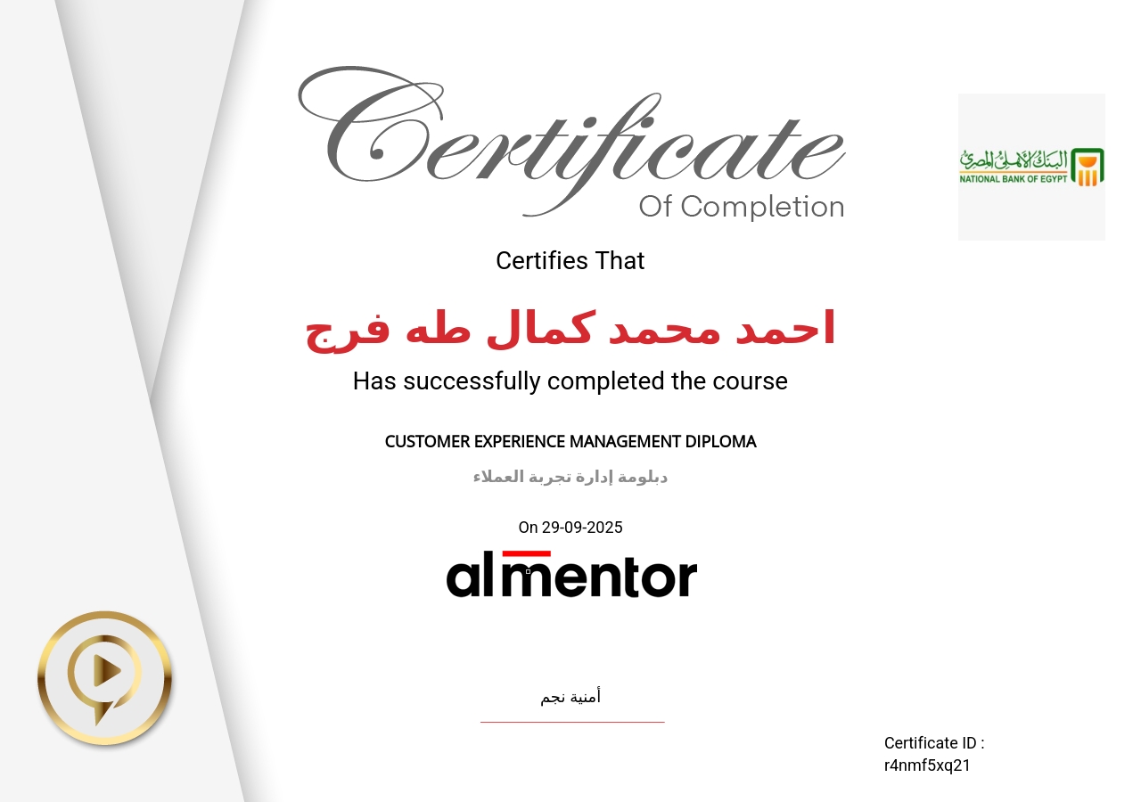 دبلومة إدارة تجربة العملاء