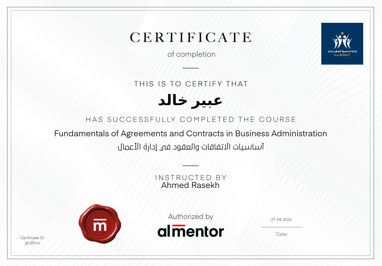 أساسيات الاتفاقات والعقود في إدارة الأعمال