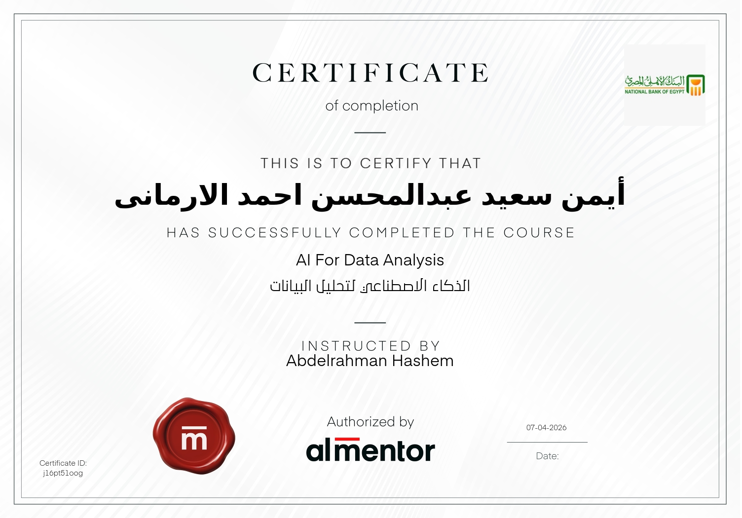 الذكاء الاصطناعي لتحليل البيانات