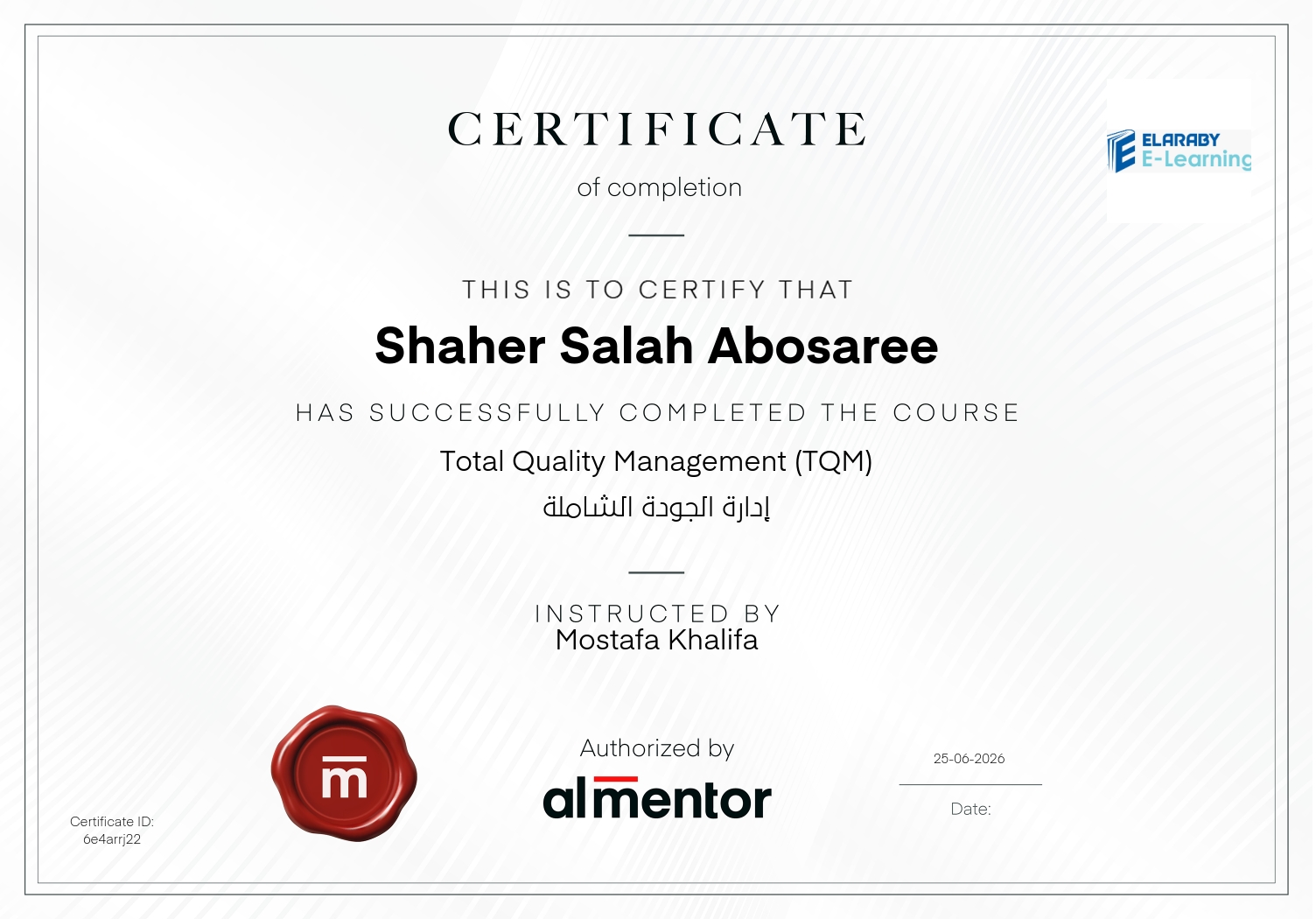 إدارة الجودة الشاملة