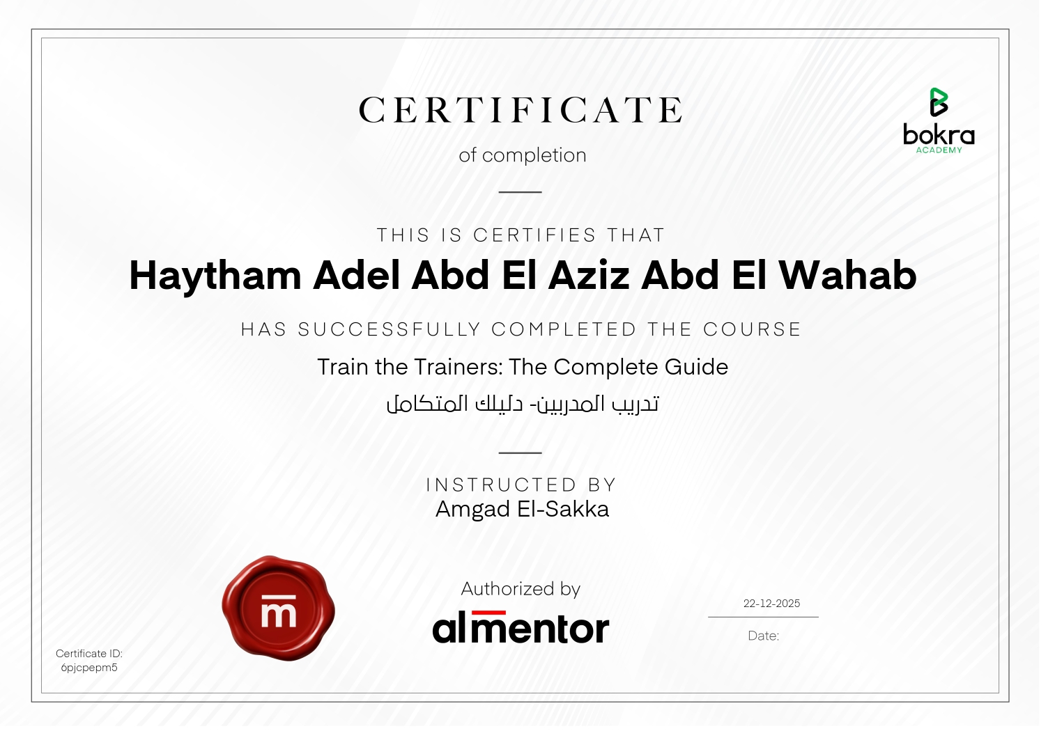 تدريب المدربين- دليلك المتكامل