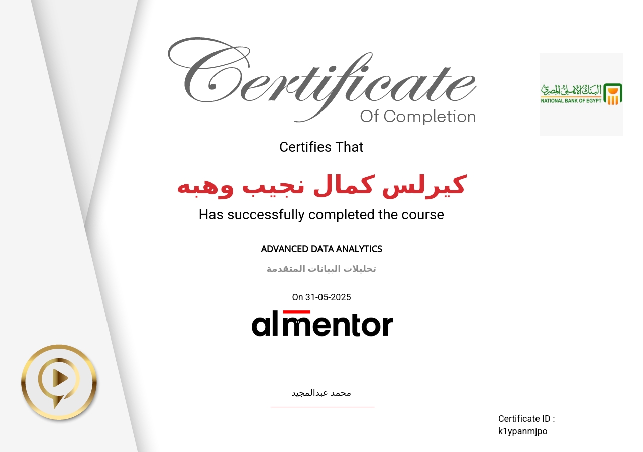 تحليلات البيانات المتقدمة