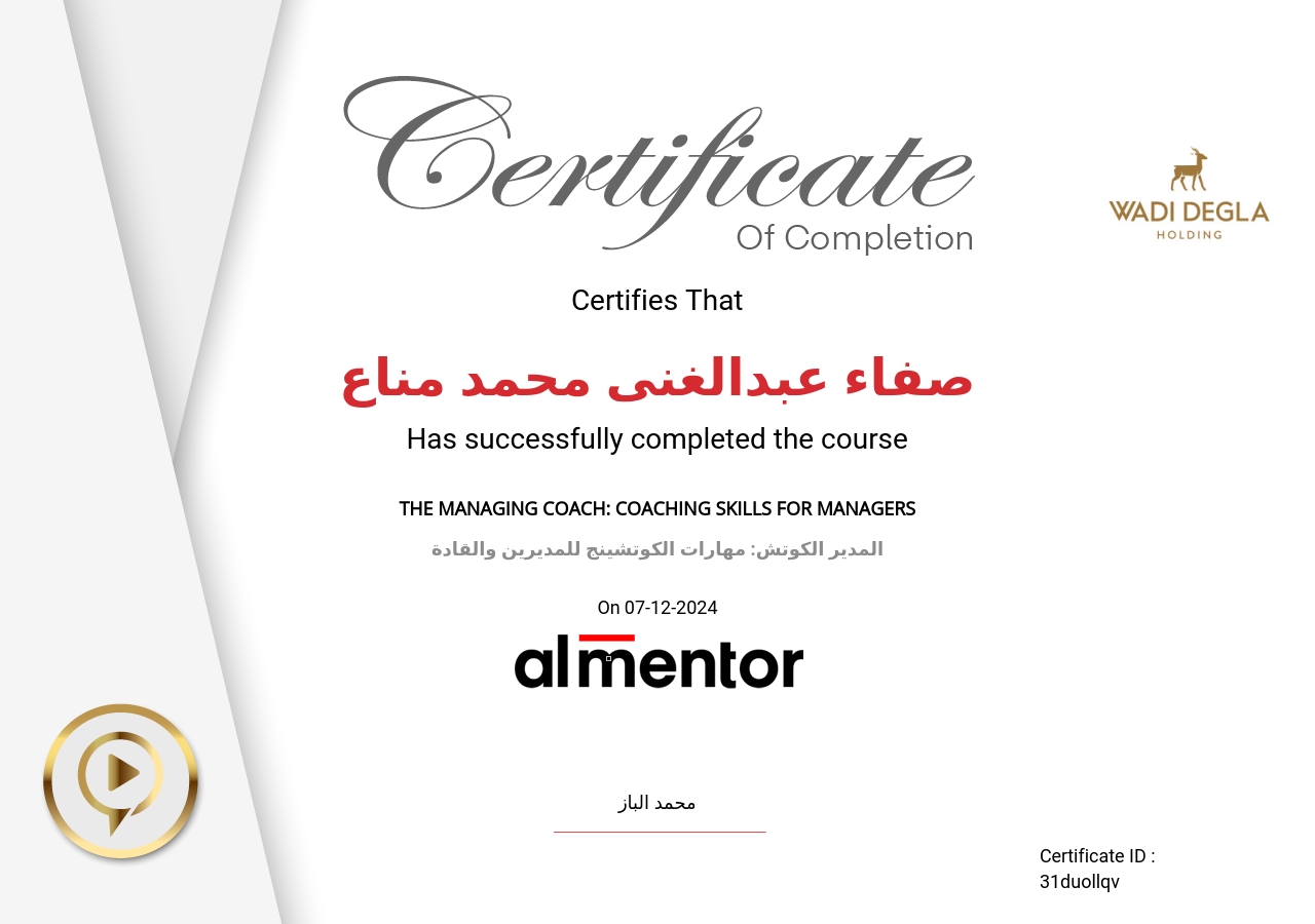 المدير الكوتش: مهارات الكوتشينج للمديرين والقادة