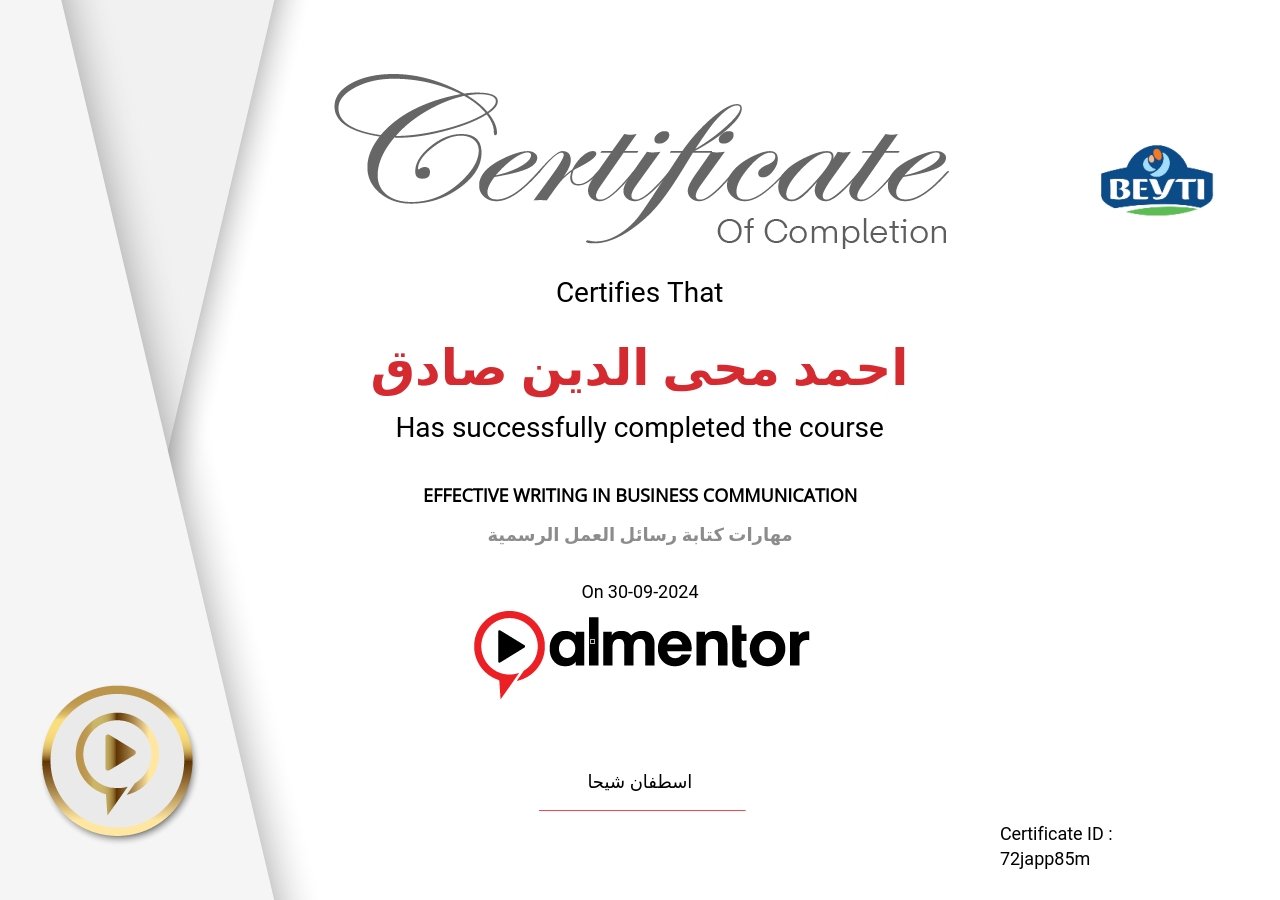 مهارات كتابة رسائل العمل الرسمية