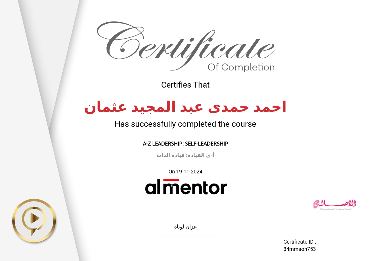 أ-ي القيادة: قيادة الذات