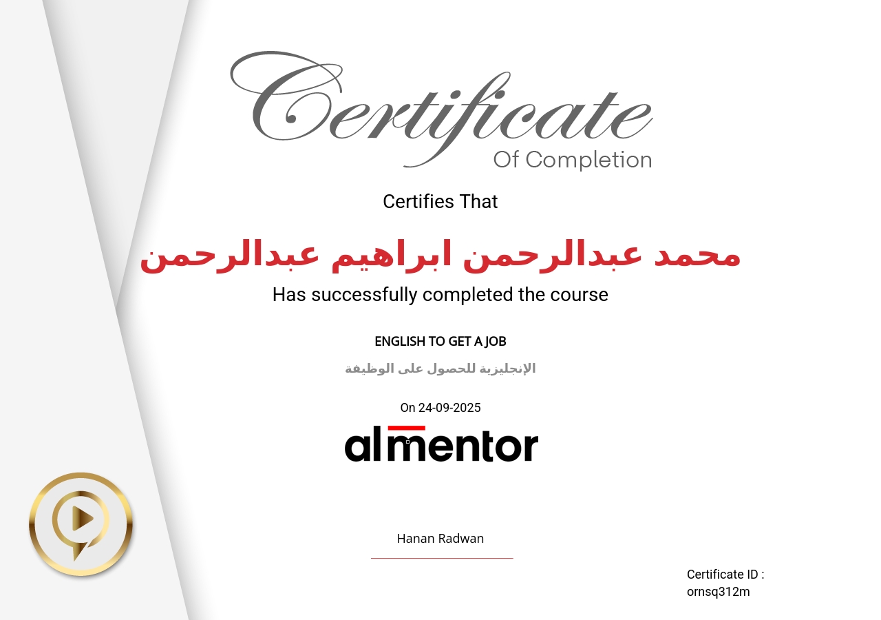 الإنجليزية للحصول على الوظيفة