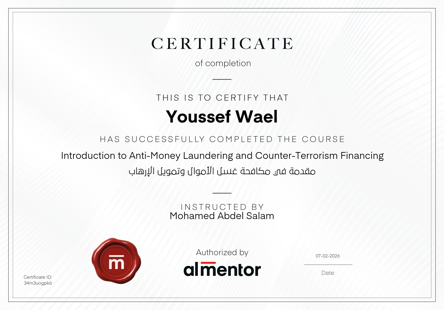 مقدمة في مكافحة غسل الأموال وتمويل الإرهاب