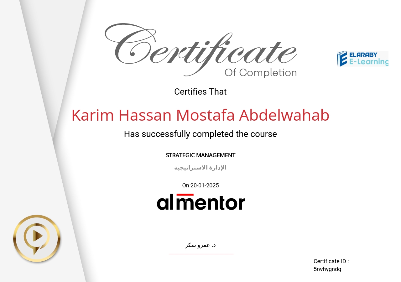 الإدارة الاستراتيجية