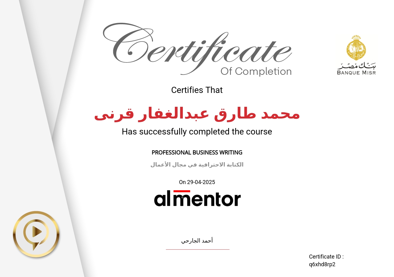 الكتابة الاحترافية في مجال الأعمال