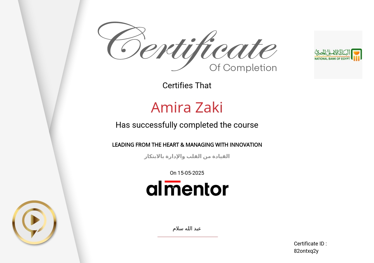 القيادة من القلب والإدارة بالابتكار