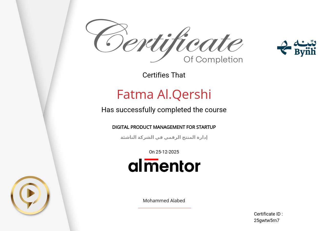 إدارة المنتج الرقمي في الشركة الناشئة