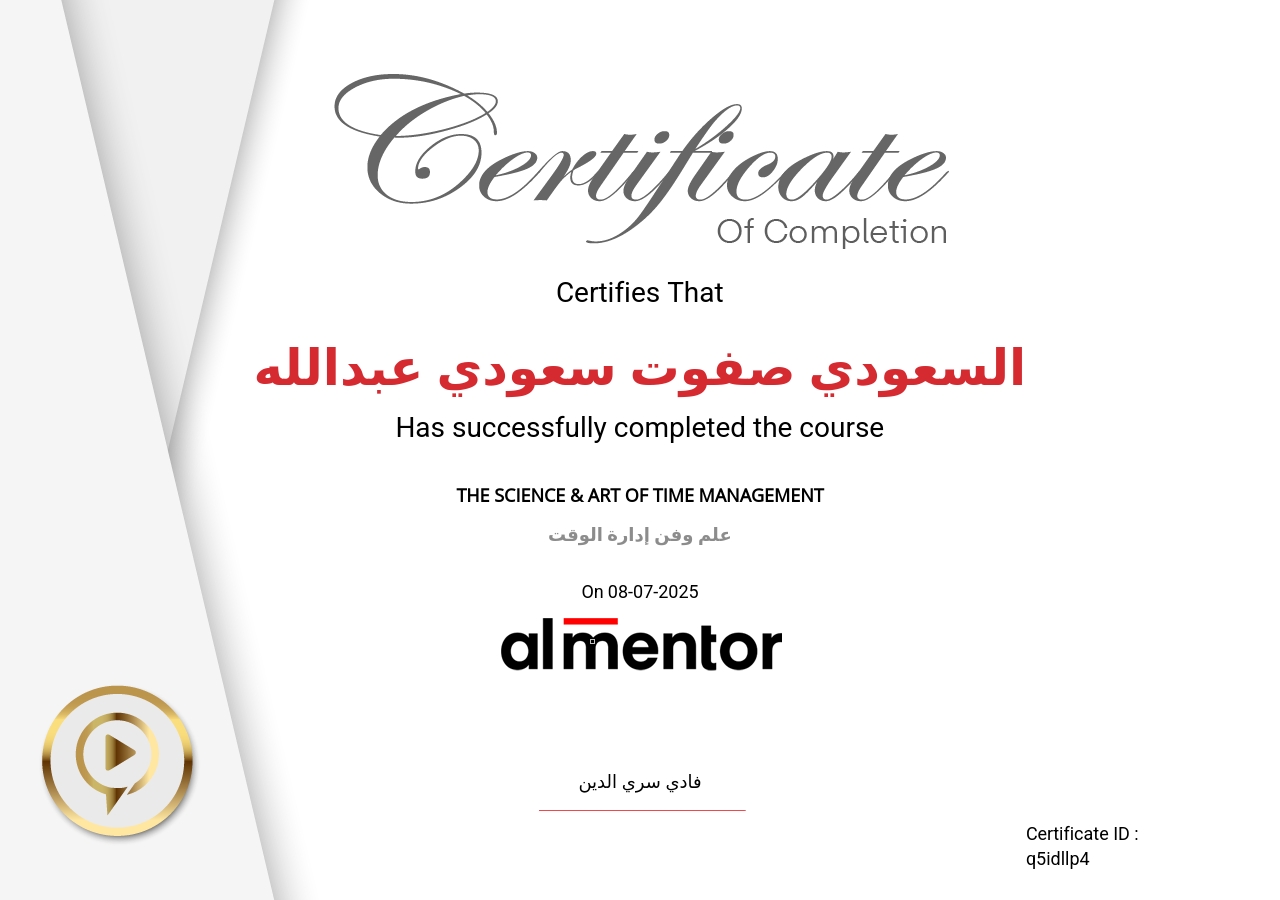 علم وفن إدارة الوقت