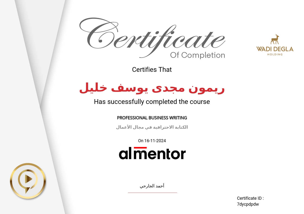 الكتابة الاحترافية في مجال الأعمال