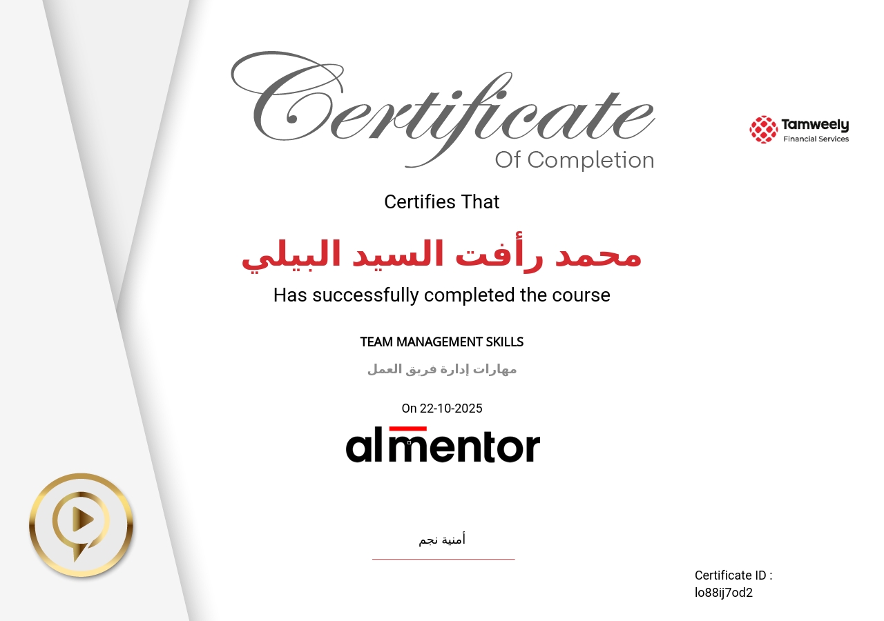مهارات إدارة فريق العمل