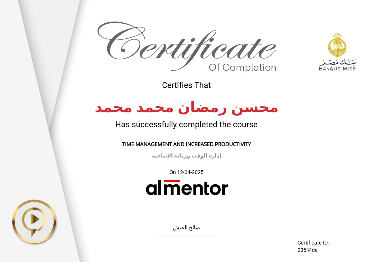 إدارة الوقت وزيادة الإنتاجية