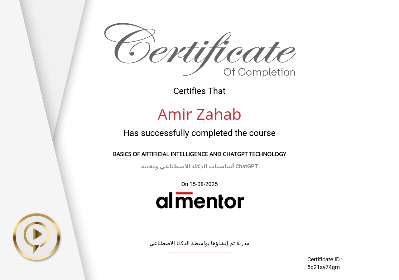 أساسيات الذكاء الاصطناعي وتقنية ChatGPT