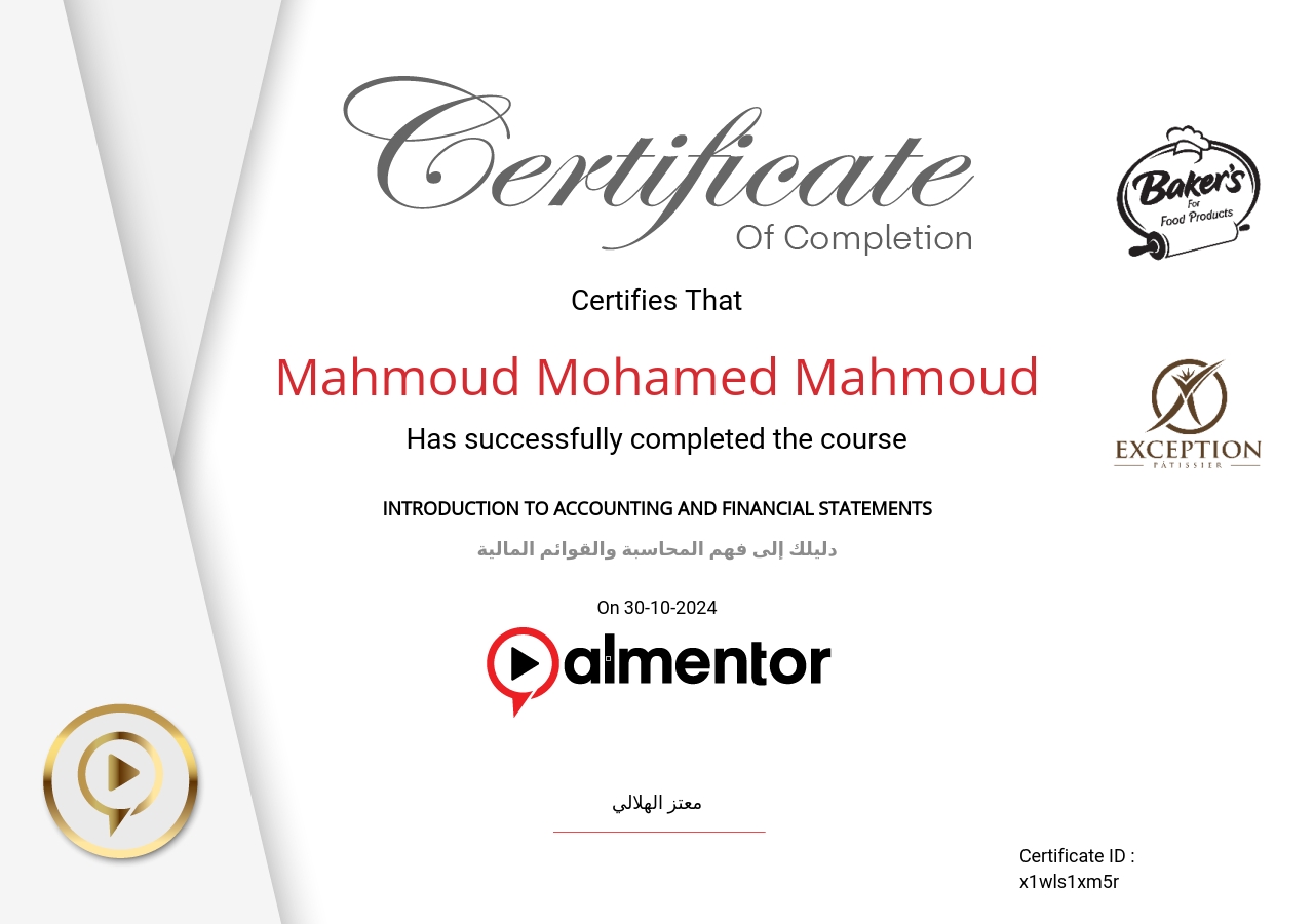 دليلك إلى فهم المحاسبة والقوائم المالية