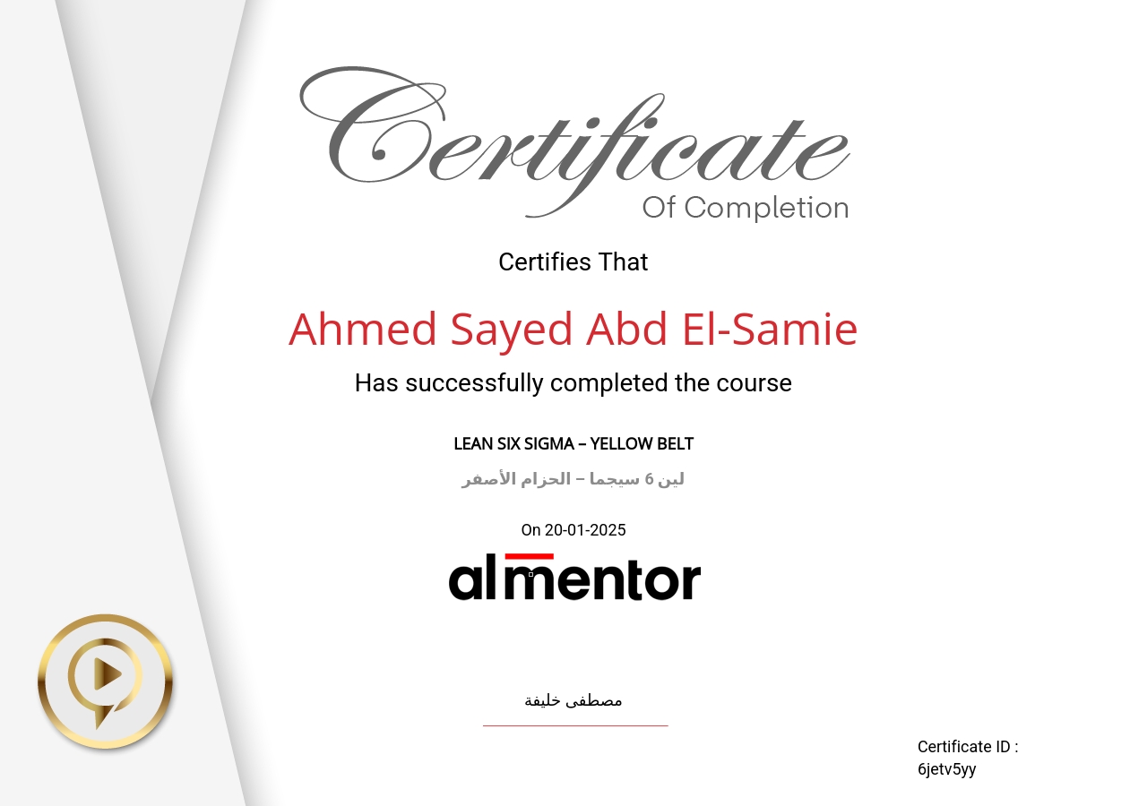 لين 6 سيجما – الحزام الأصفر