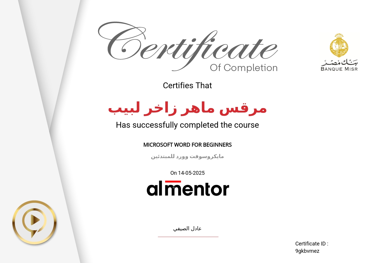 مايكروسوفت وورد للمبتدئين