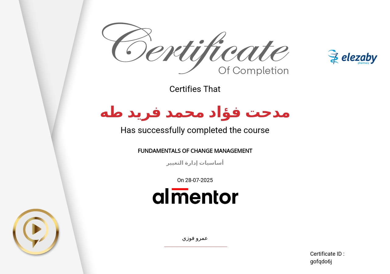 أساسيات إدارة التغيير