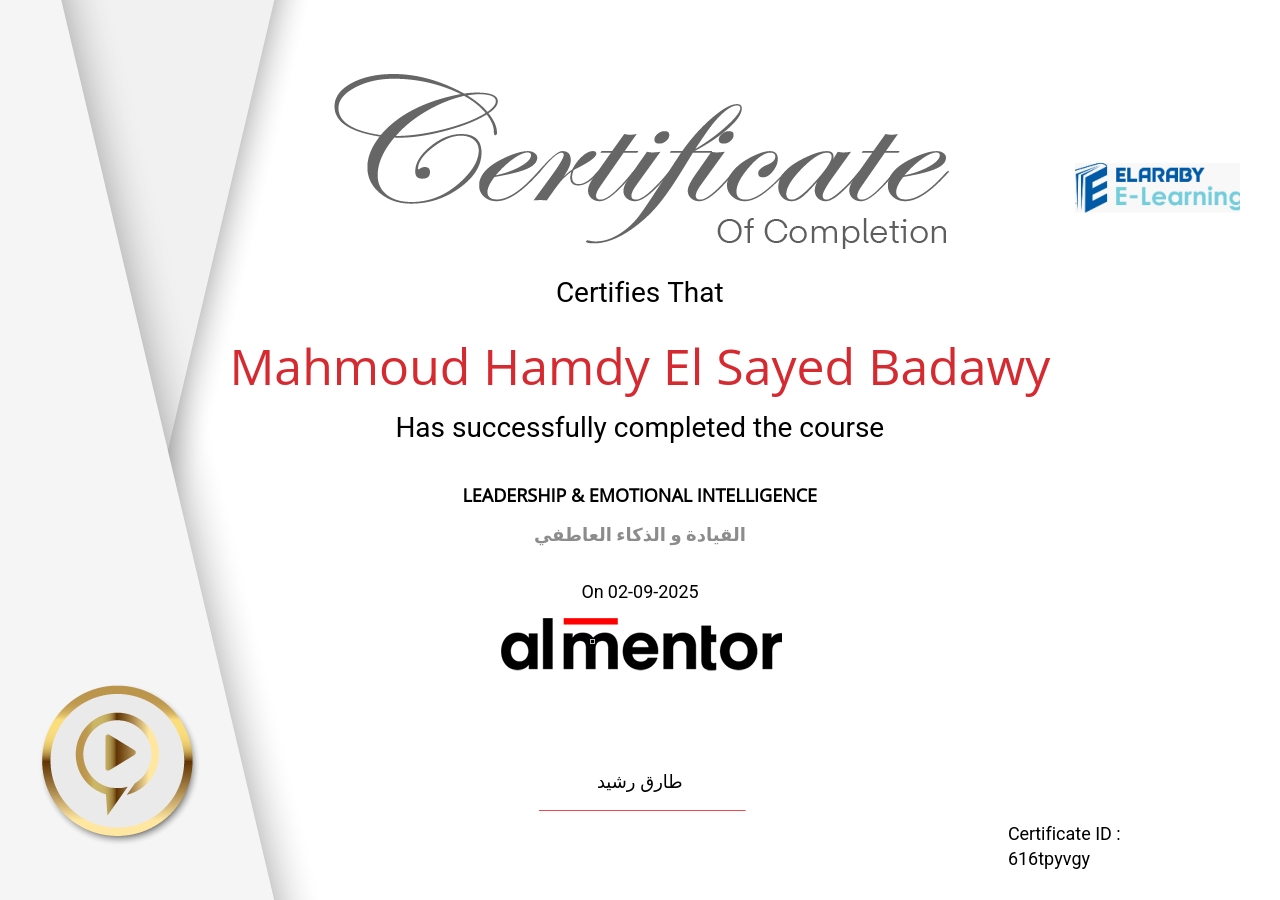 القيادة و الذكاء العاطفي