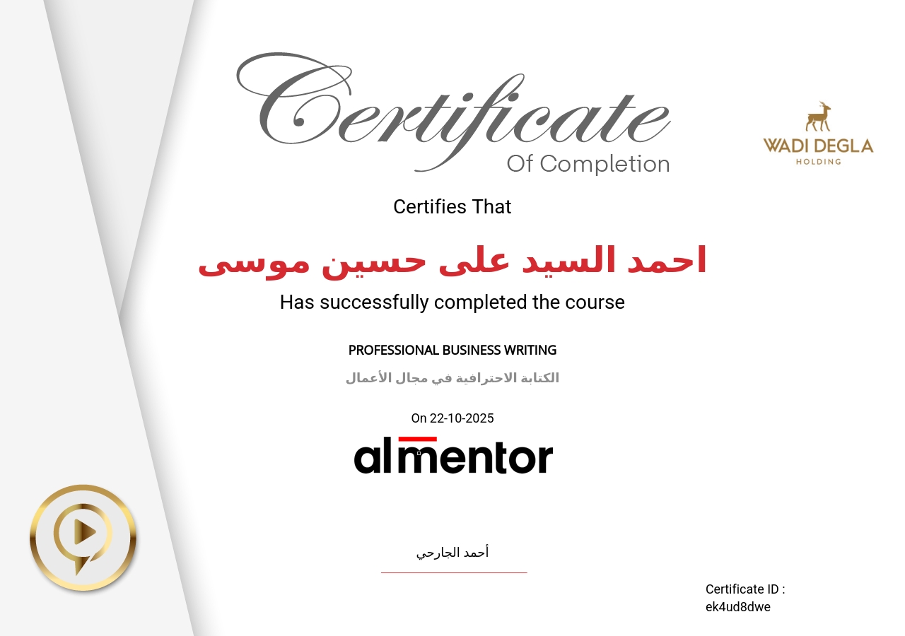 الكتابة الاحترافية في مجال الأعمال