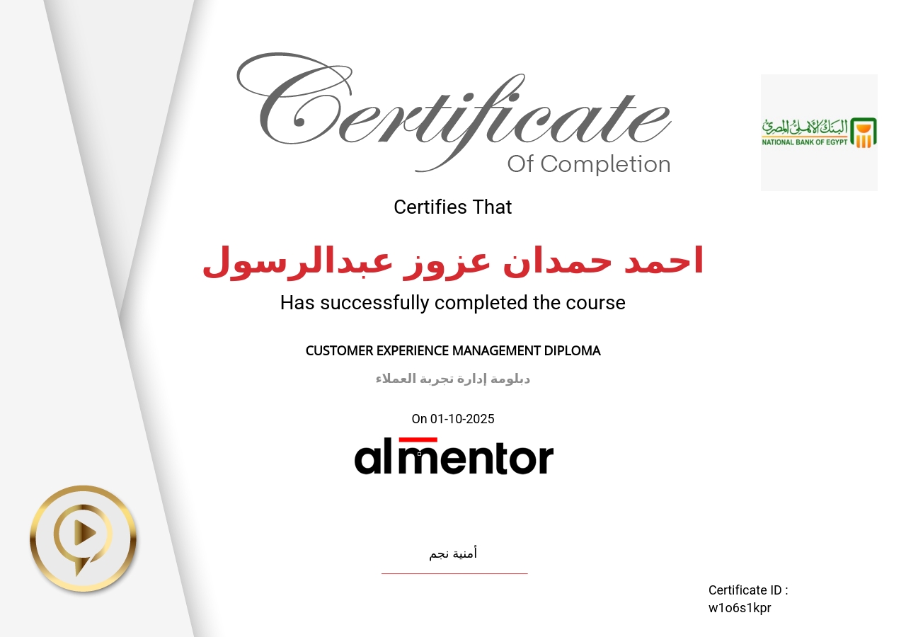 دبلومة إدارة تجربة العملاء