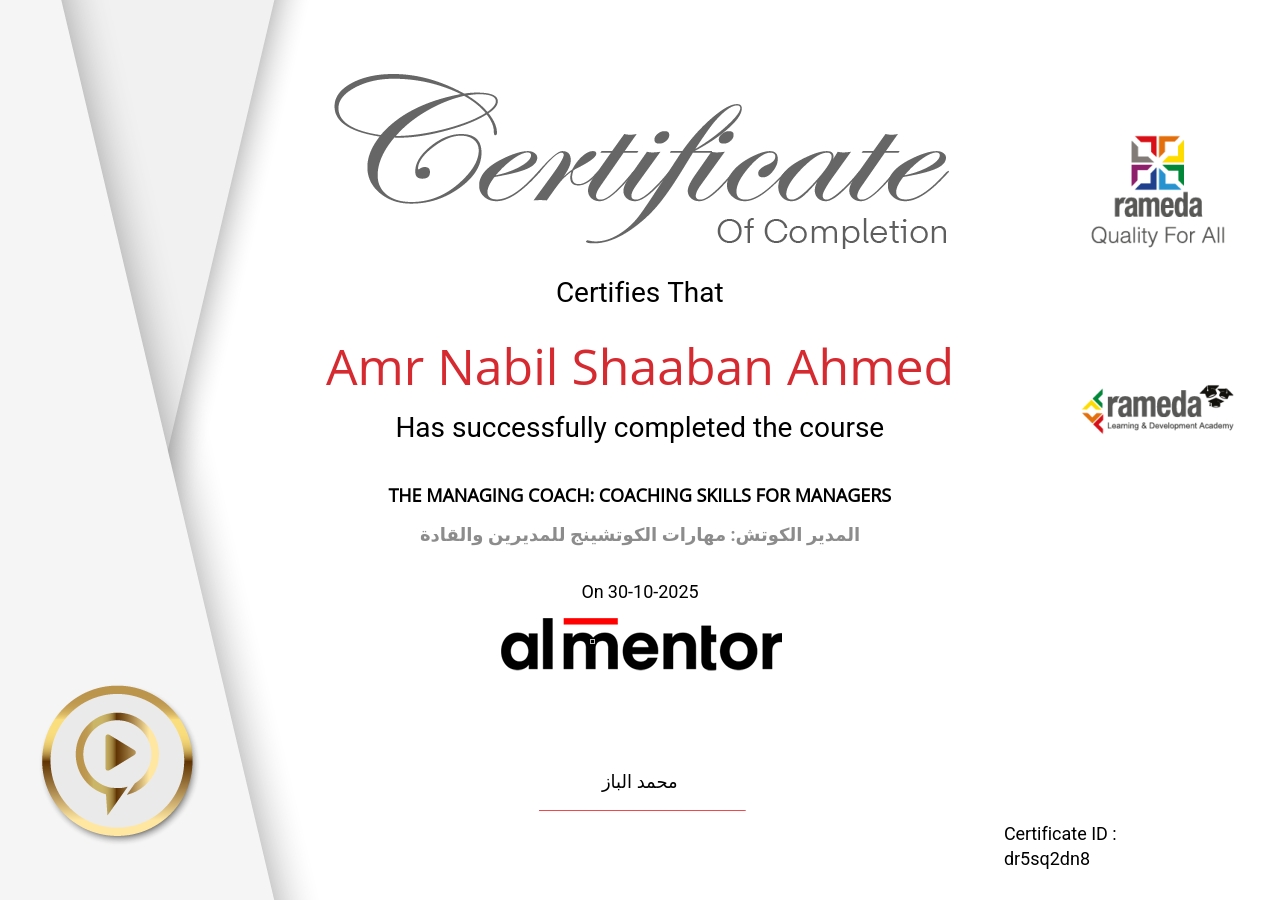 المدير الكوتش: مهارات الكوتشينج للمديرين والقادة