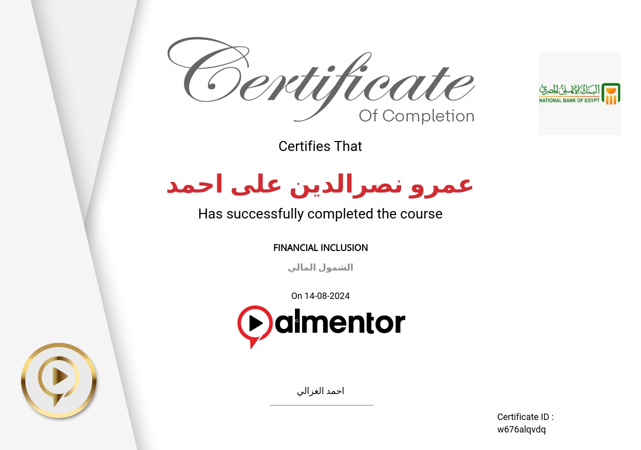 الشمول المالي