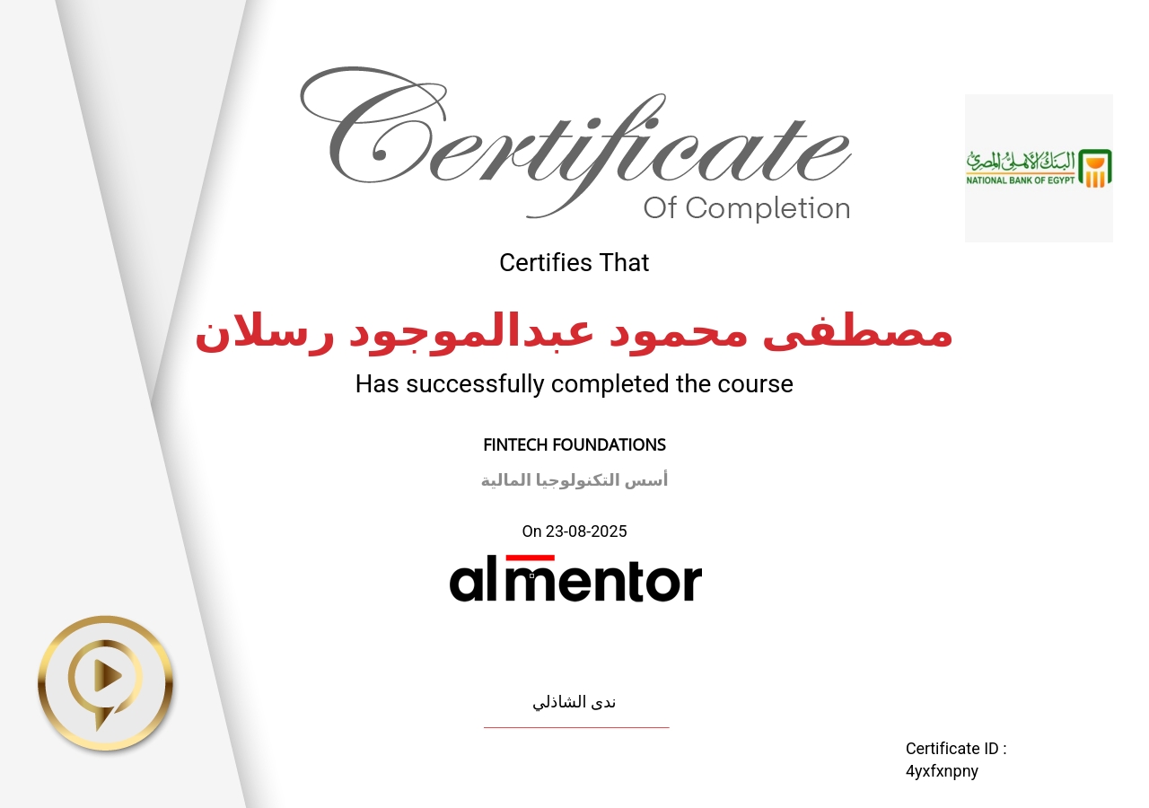 أسس التكنولوجيا المالية