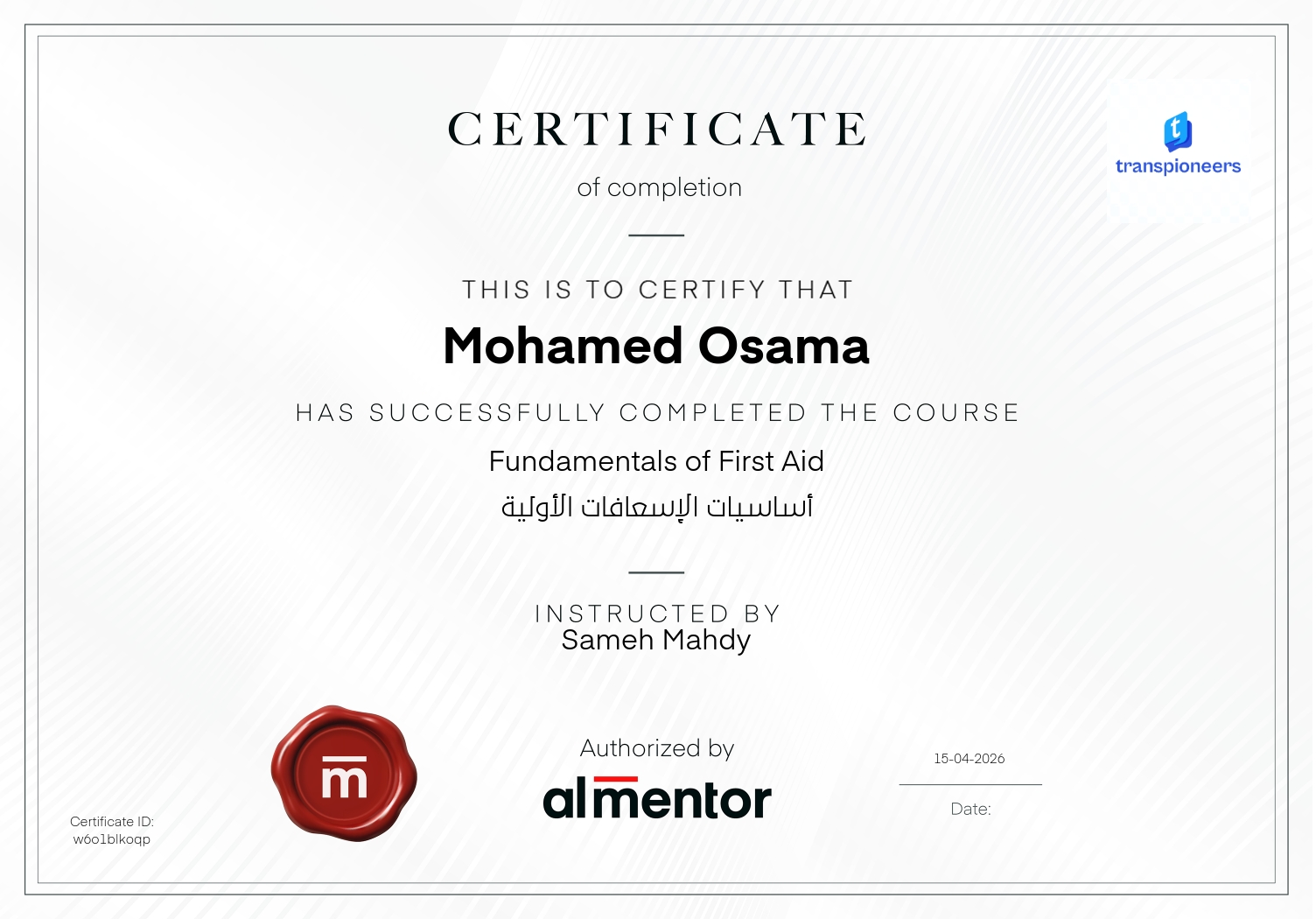 أساسيات الإسعافات الأولية