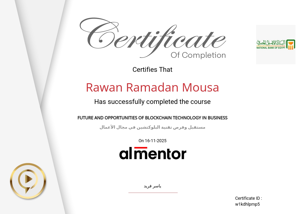 مستقبل وفرص تقنية البلوكتشين في مجال الأعمال