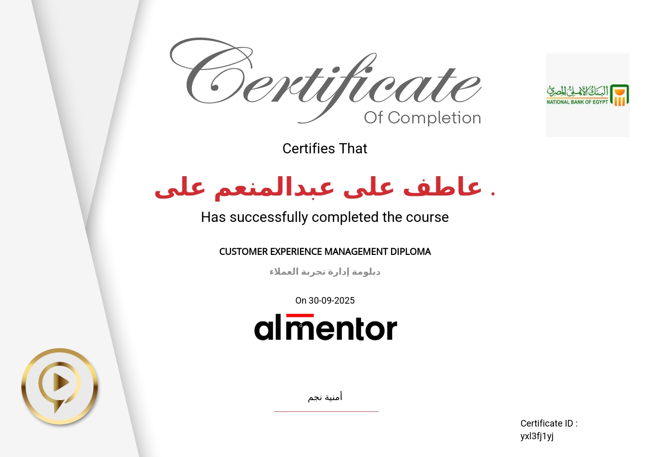 دبلومة إدارة تجربة العملاء