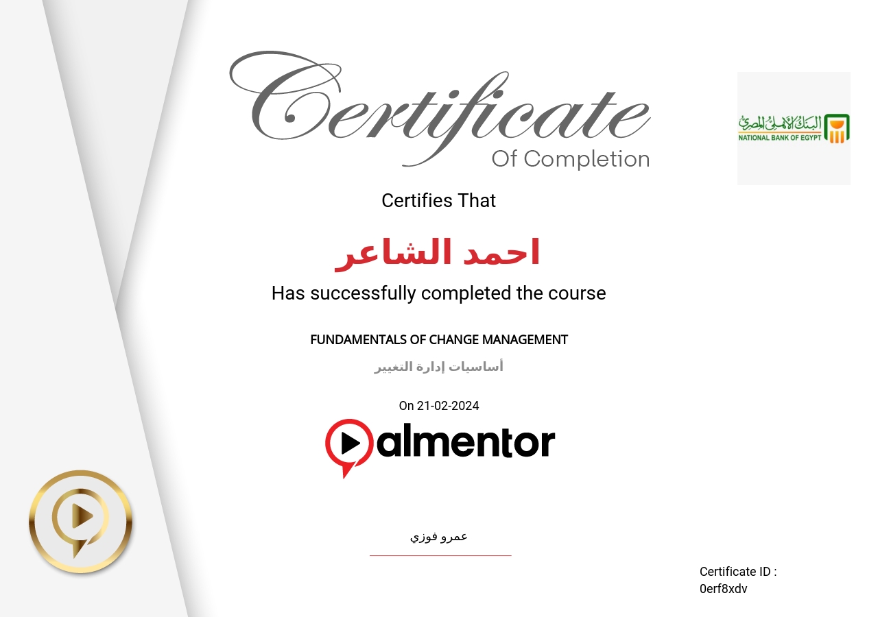 أساسيات إدارة التغيير