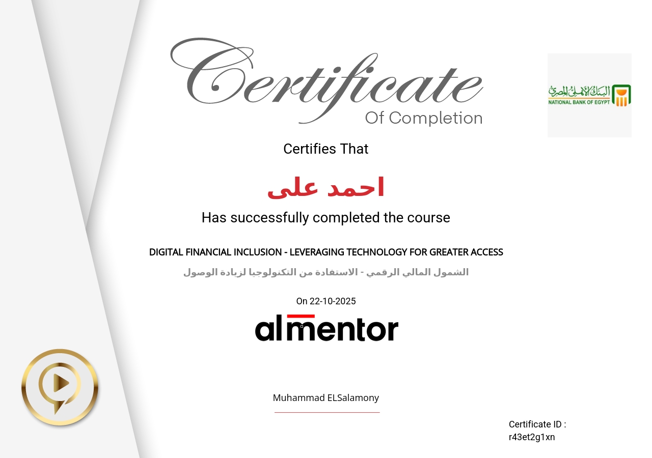 الشمول المالي الرقمي  - الاستفادة من التكنولوجيا لزيادة الوصول