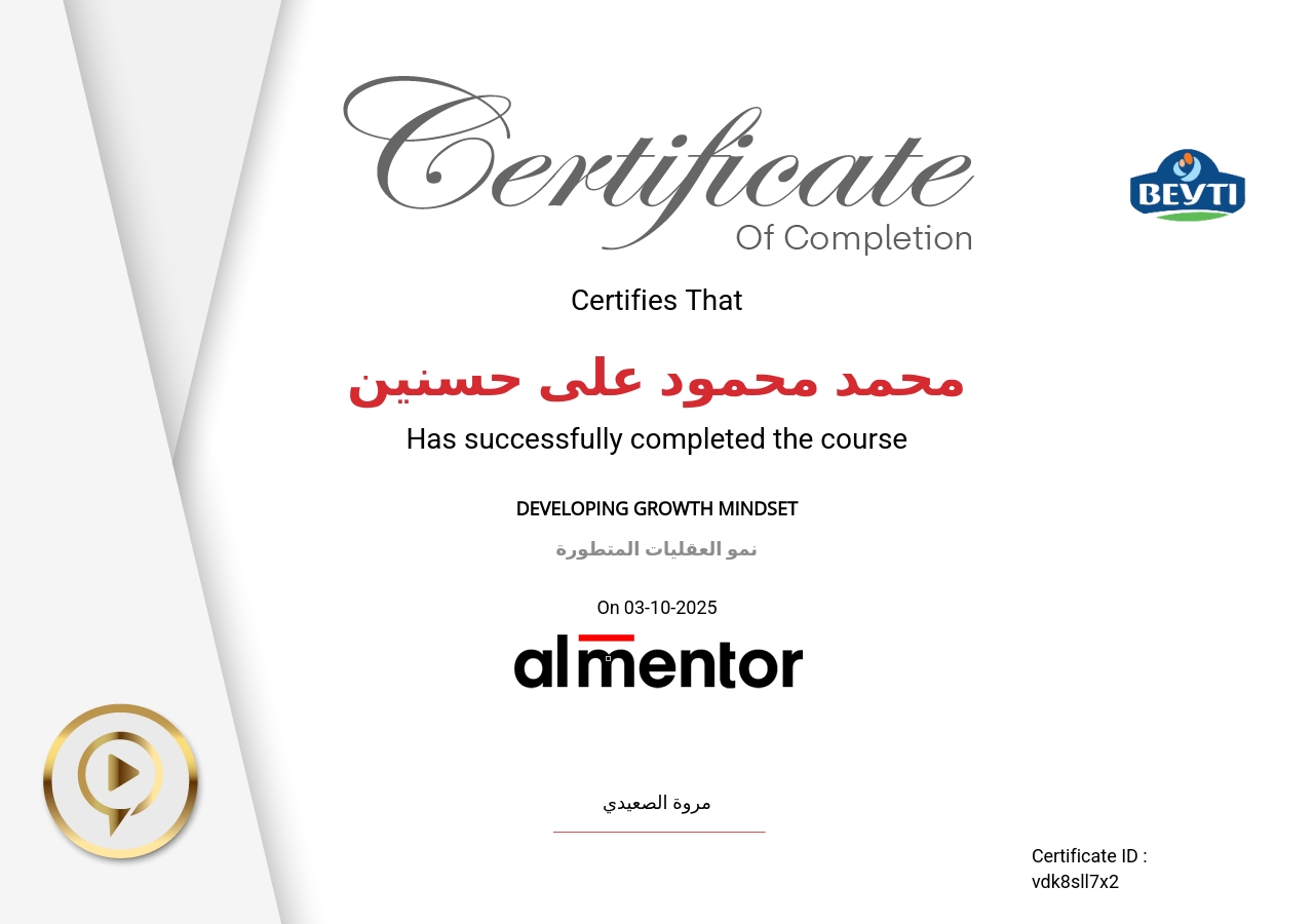 نمو العقليات المتطورة