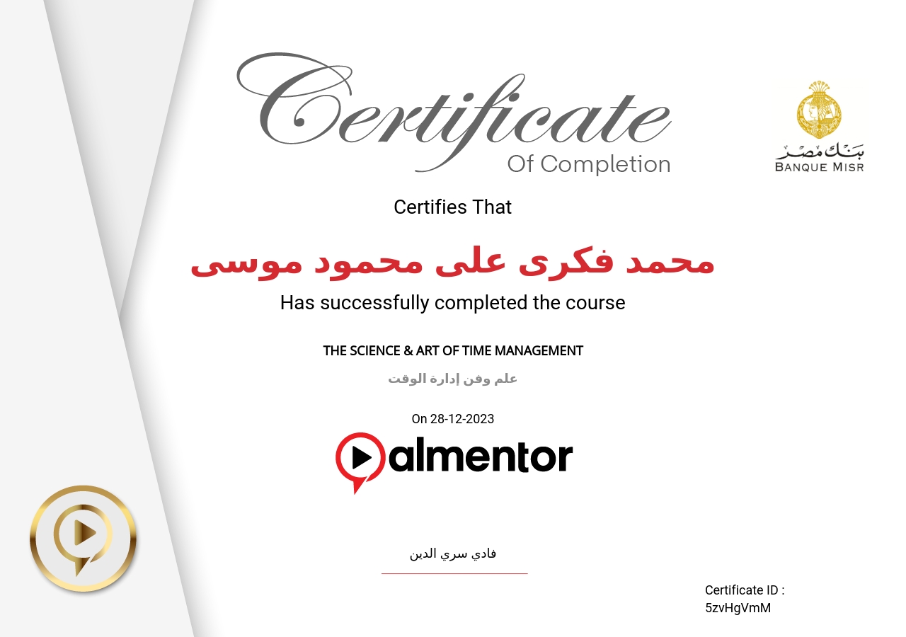 علم وفن إدارة الوقت