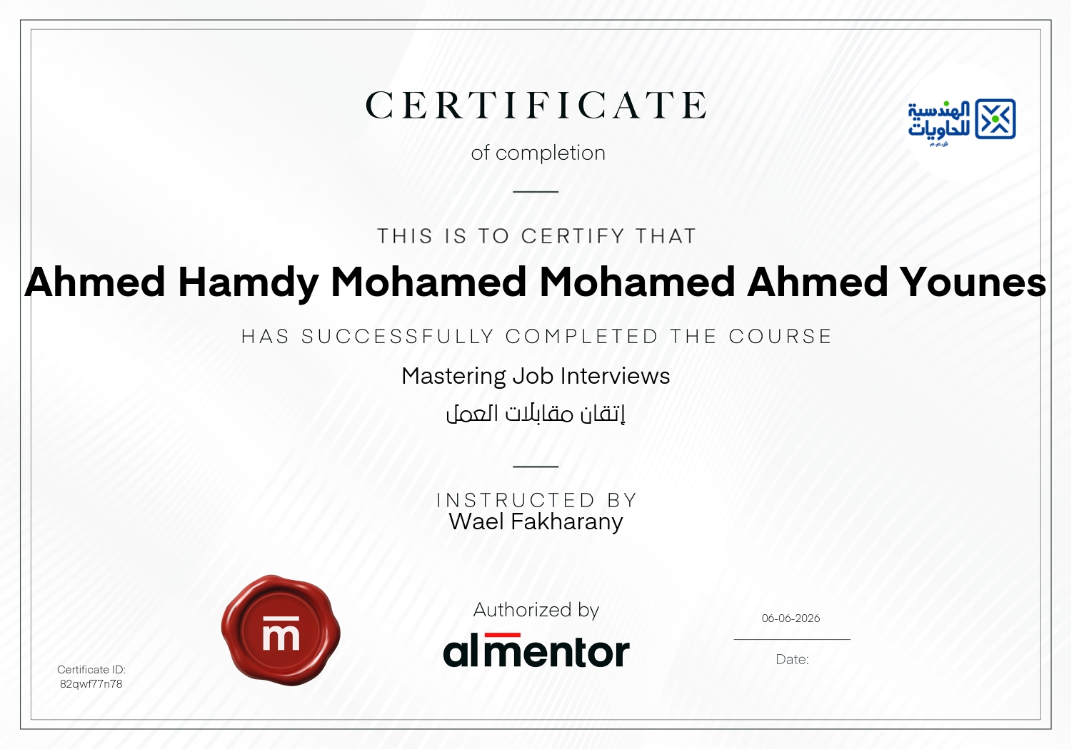 إتقان مقابلات العمل