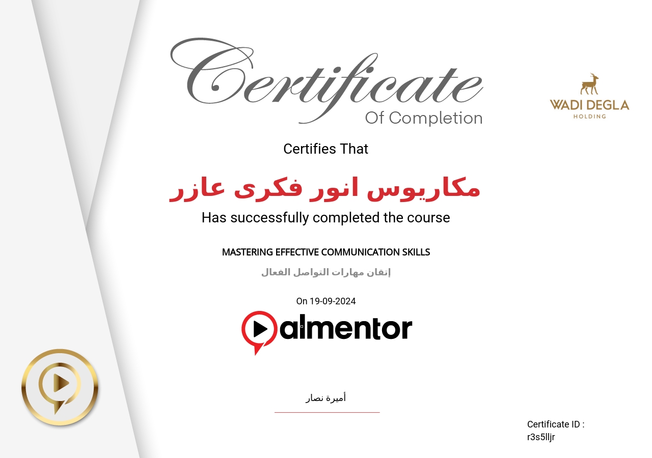 إتقان مهارات التواصل الفعال