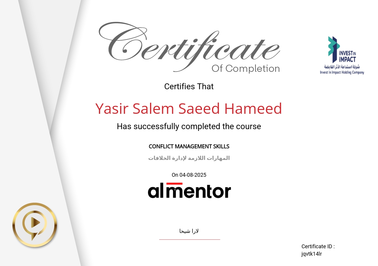 المهارات اللازمة لإدارة الخلافات