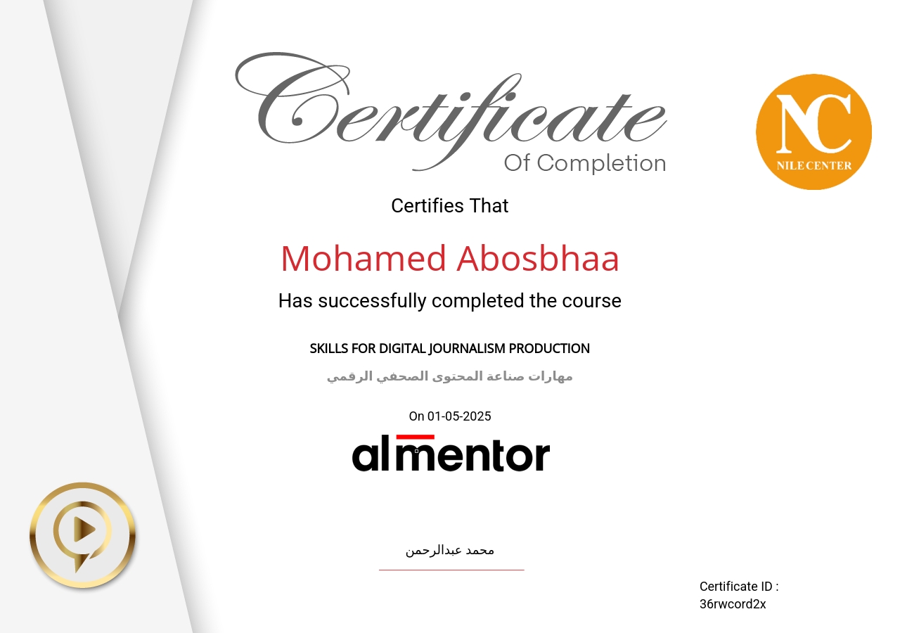 مهارات صناعة المحتوى الصحفي الرقمي