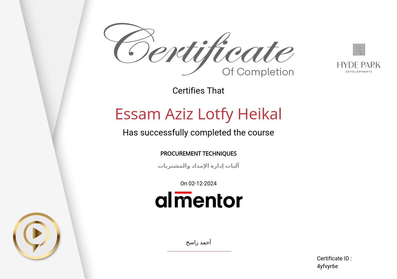 آليات إدارة الإمداد والمشتريات