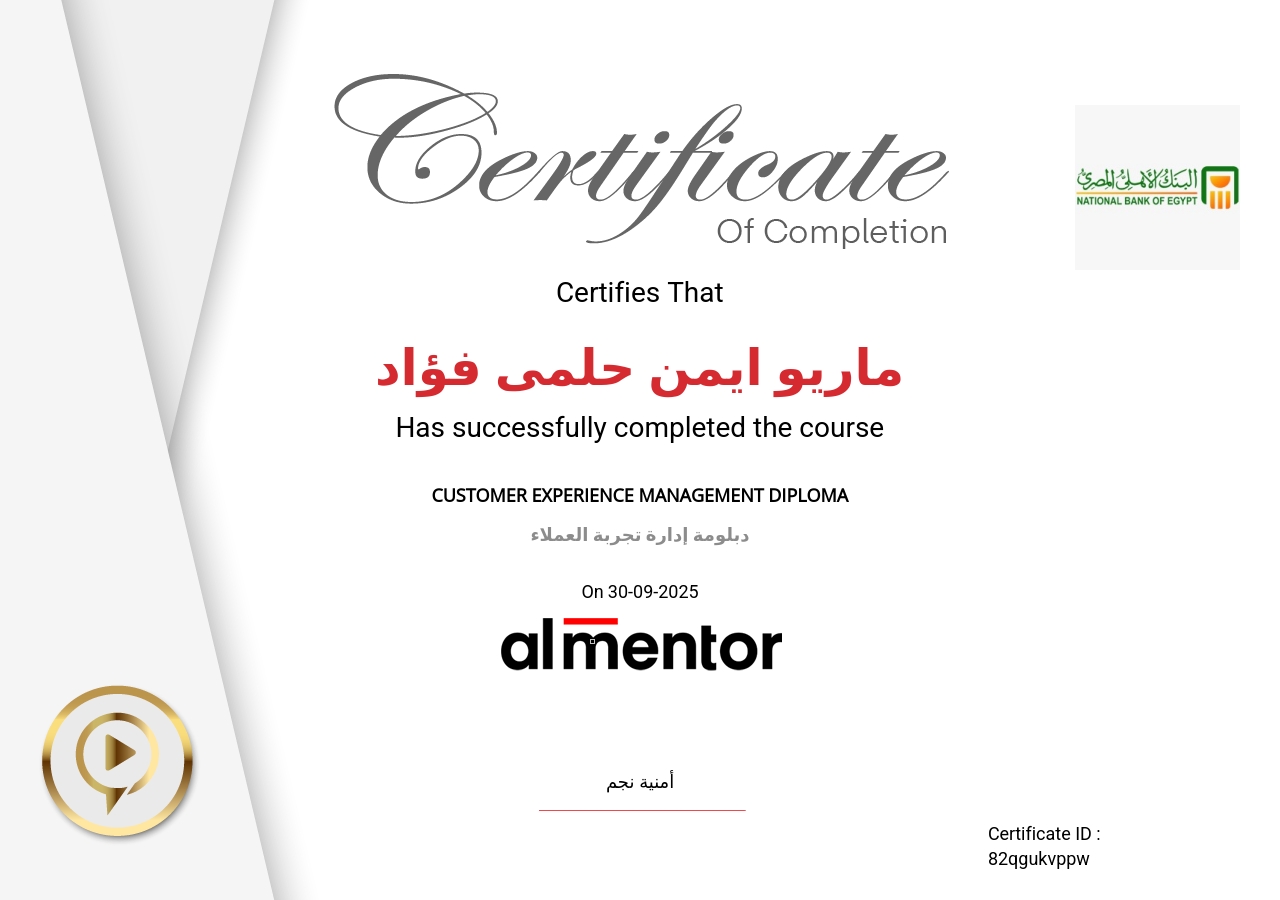 دبلومة إدارة تجربة العملاء
