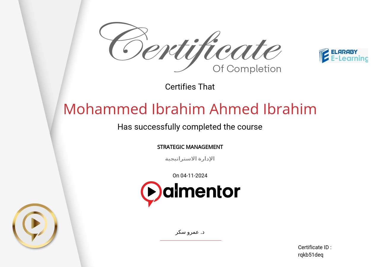 الإدارة الاستراتيجية