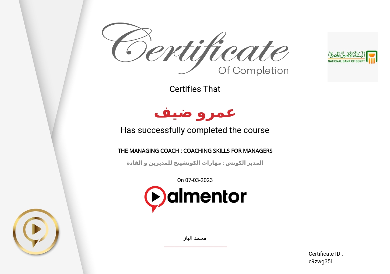 المدير الكوتش: مهارات الكوتشينج للمديرين والقادة