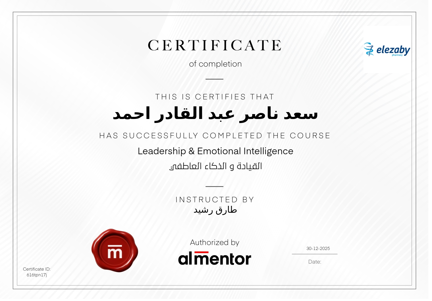 القيادة و الذكاء العاطفي