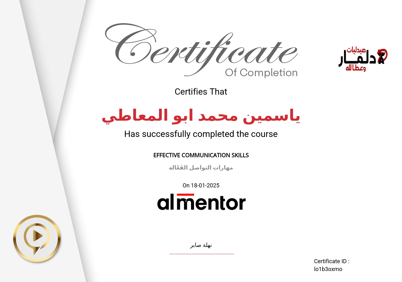 مهارات التواصل الفَعّالة