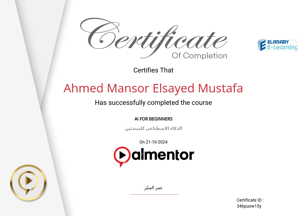 الذكاء الاصطناعي للمبتدئين