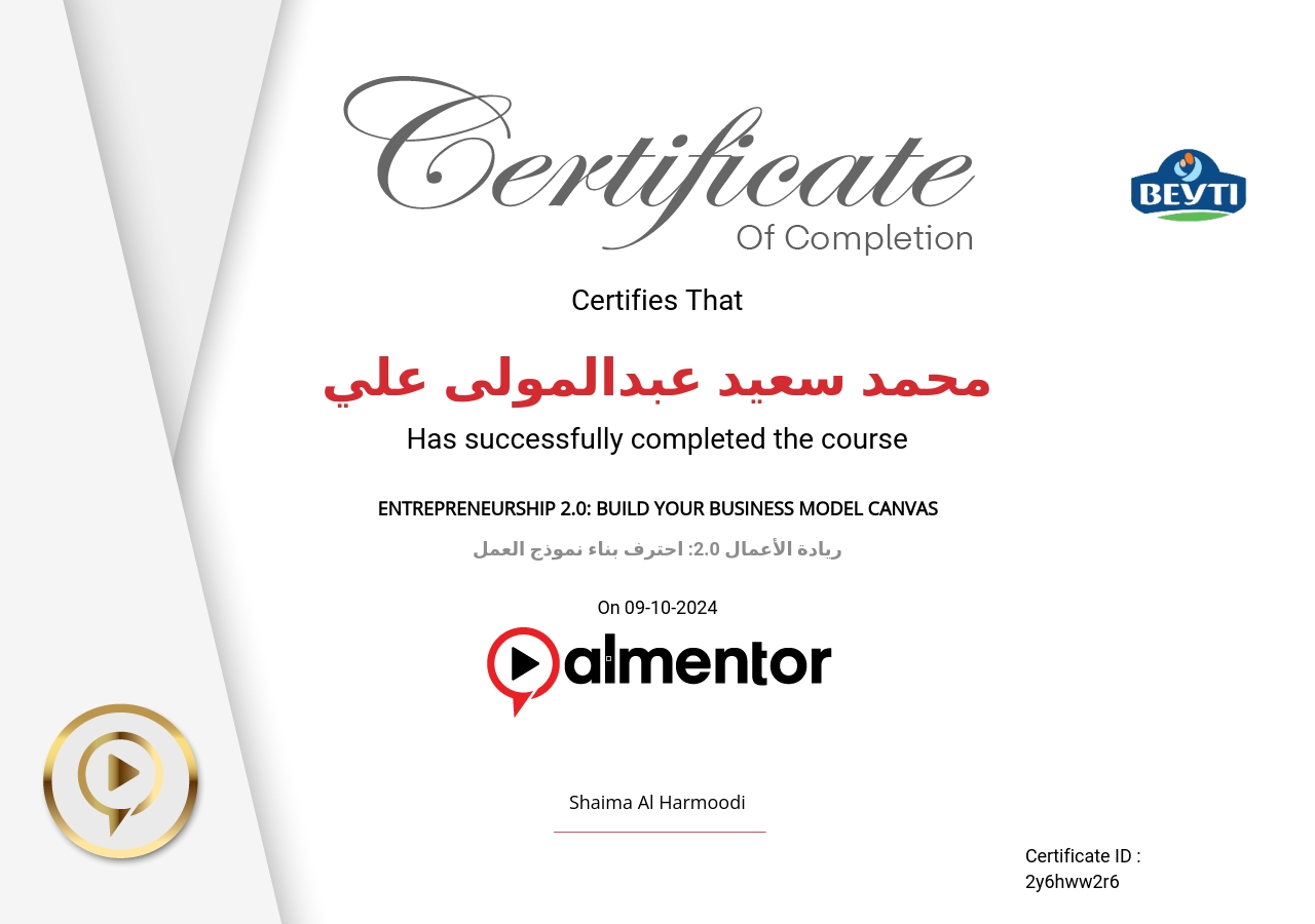 ريادة الأعمال 2.0: احترف بناء نموذج العمل